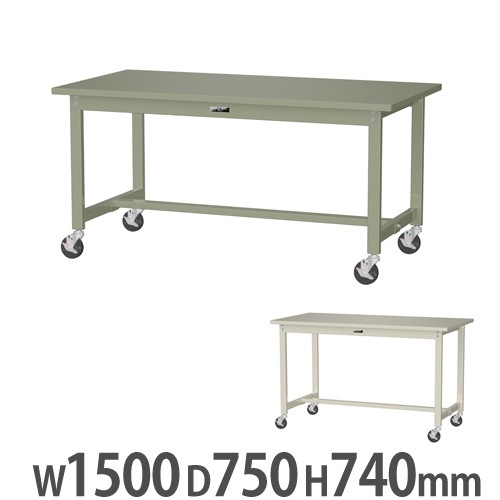 作業台 山金工業 ヤマテック キャスター付 幅1500×奥行750×高さ740mm