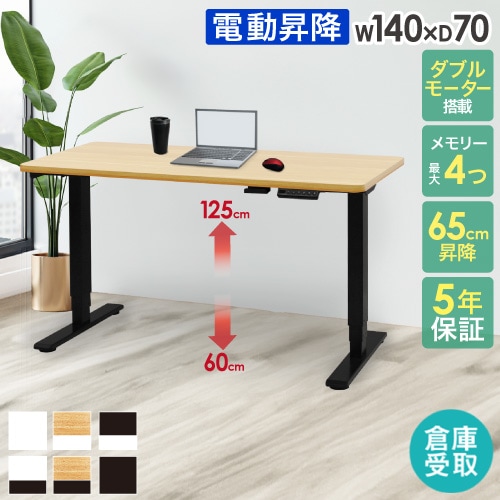 昇降デスク 電動 幅1400mm スタンディングデスク オフィスデスク AJ