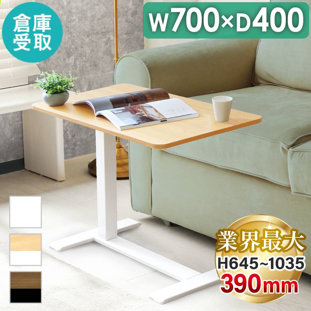倉庫受取限定】 昇降テーブル キャスター付 幅700mm サイドテーブル 倉庫受取限定】 昇降テーブル キャスター付 幅700mm サイドテーブル