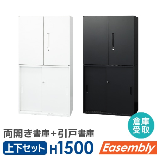 スチールキャビネット 両開き書庫 鍵付き 幅800×奥行450×高さ1030mm