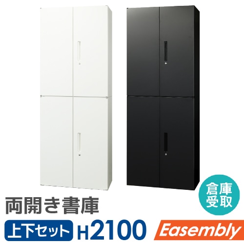両開き書庫 3段 キャビネット 幅900×奥行450×高さ1050mm 上下兼用 鍵