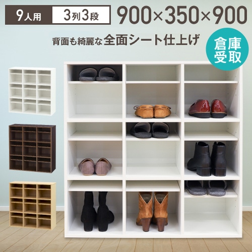 シューズラック 靴箱 3列 3段 9人用 SR0909-9（商品番号：nf-sr0909-9