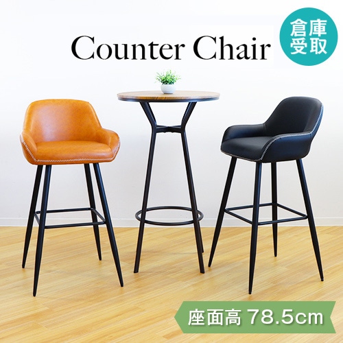カウンターチェア (ブラウンレザー) MODERN DECO カウンターチェア バーチェア おしゃれ 椅子