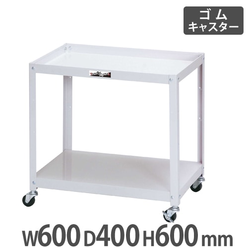 コンビニワゴン 山金工業 ヤマテック オープンタイプ2段 幅600×奥行400mm WC-2-P