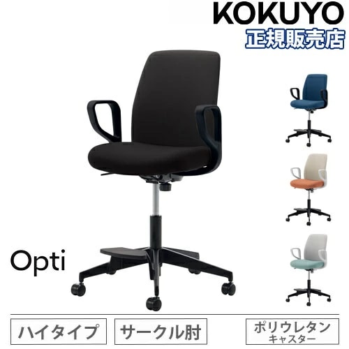 オフィスチェア コクヨ オプティ ハイタイプ 肘なし C02-F102CU（商品