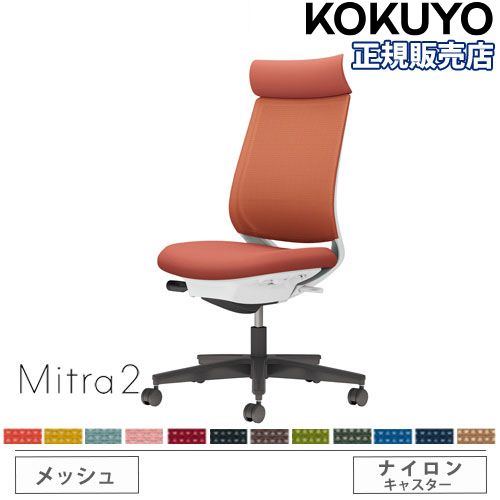 オフィスチェア コクヨ ミトラ2 メッシュ アディショナルバック C04