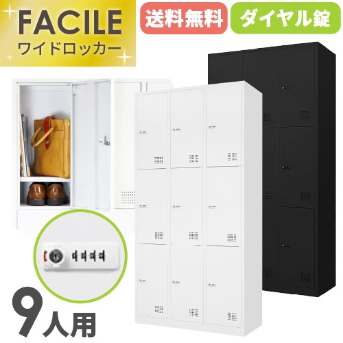 ロッカー 鍵付き 9人用 東洋事務器工業 LK-9-380-TNG（商品番号：48-lk