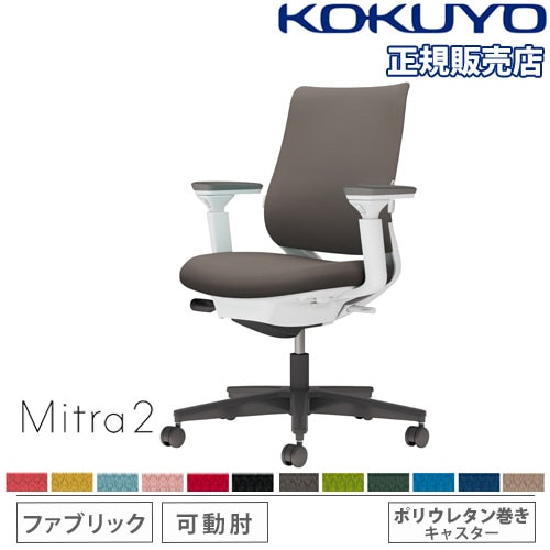 コクヨ Mitra オフィスチェア 布張 スタンダードバック サークル肘 ランバーサポート無 WH×プルシアンブルー 1脚(メーカー直送 オフィスチェア ミトラ2 Mitra2 ブラック脚 スタンダードバック