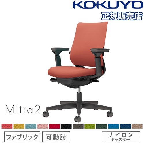 オフィスチェア コクヨ ミトラ2 ファブリック スタンダードバック C04