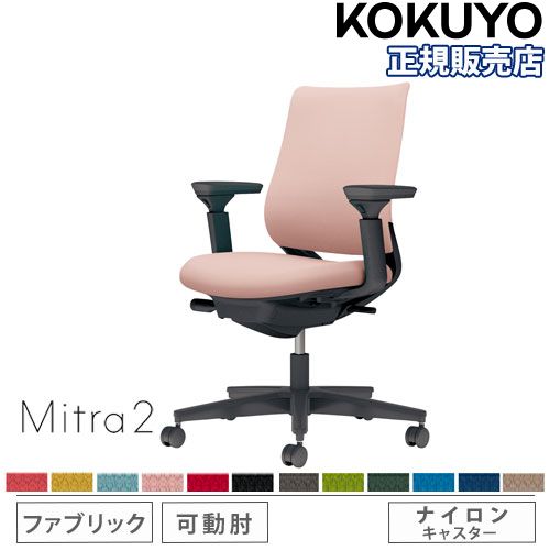 オフィスチェア コクヨ ミトラ2 ファブリック スタンダードバック C04