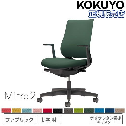 オフィスチェア コクヨ ミトラ2 ファブリック スタンダードバック C04