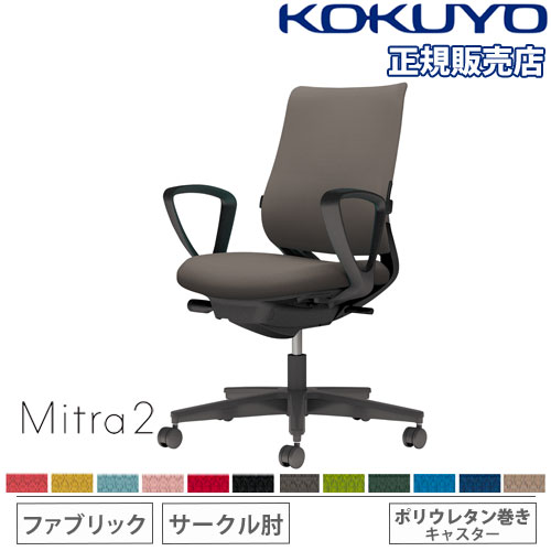 オフィスチェア コクヨ ミトラ2 ファブリック スタンダードバック C04-B152CU-BK