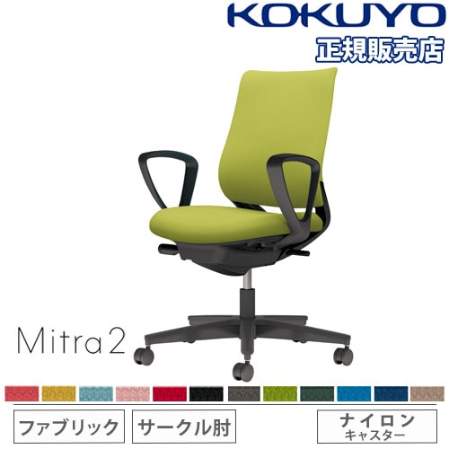 メーカー直送 コクヨ オフィスチェア 椅子 イス チェア ミトラ2 サークル肘 ランバー付 ブラック ターコイズ 代引不可 メーカー直送 コクヨ オフィスチェア 椅子 イス チェア ミトラ2 肘無