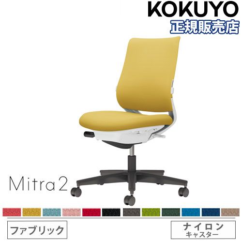 オフィスチェア コクヨ ミトラ2 ファブリック スタンダードバック C04