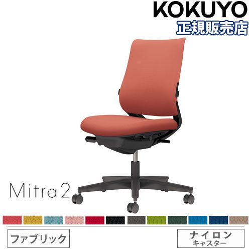 ポストモダンなチェア2脚セット　KOKUYO／オフィス家具／会議椅子／廃盤品 オフィスチェア コクヨ ミトラ2 ファブリック スタンダードバック C04