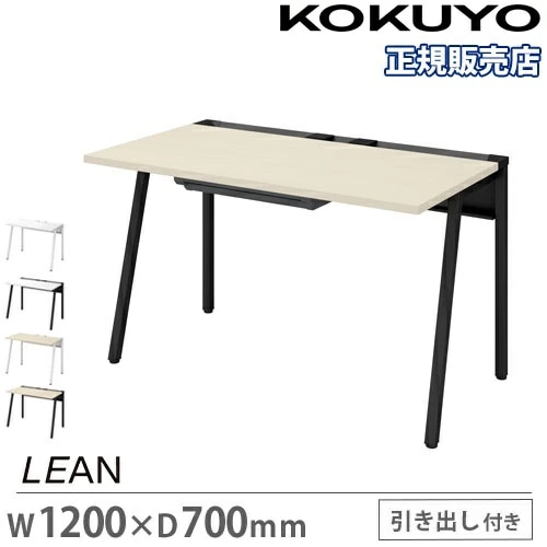 オフィスデスク コクヨ リーン 幅800×奥行700mm デスク DLE-N0807