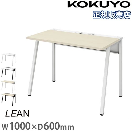 オフィスデスク コクヨ リーン 幅1200×奥行700mm デスク DLE-N1207