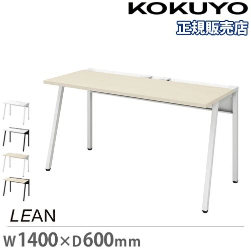 オフィスデスク コクヨ リーン 幅1200×奥行700mm デスク DLE-N1207
