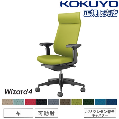 オフィスチェア コクヨ ウィザード4 布張り アディショナルバック C06-B432CU-BK