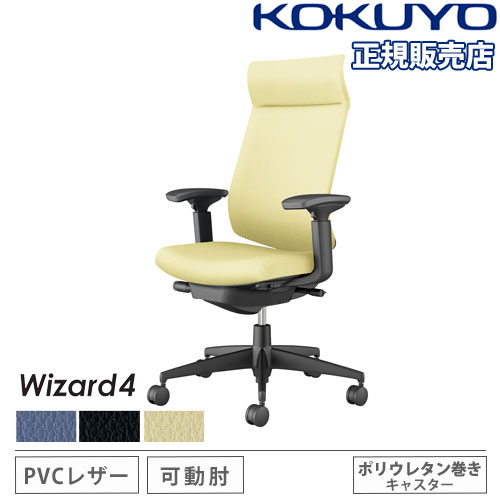 オフィスチェア コクヨ ウィザード4 PVC張り アディショナルバック C06-B432SU-BK