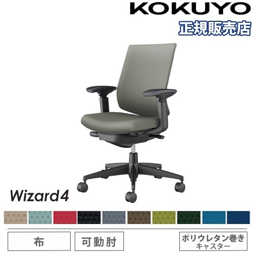 オフィスチェア コクヨ ウィザード4 布張り ローバック C06-B132CW-BK