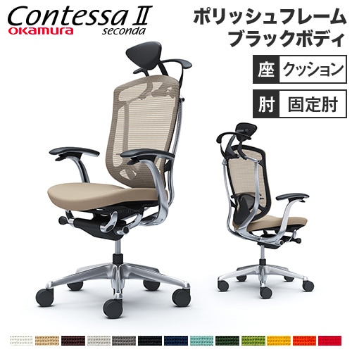 ランバーサポート コンテッサ セコンダ用 デスクチェア パソコンチェア