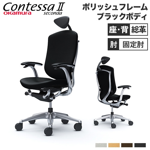 コンテッサ　ヘッドレスト　小型　可動式 オカムラ コンテッサセコンダ エクストラハイバック小型可動