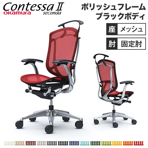 【2025年2月前半締め切り予定】2021年製 オカムラ オフィスチェア コンテッサ セコンダ 可動肘 エクストラハイバック 座:クッション ブラック CC87BS-FPC1 コンテッサ セコンダ オカムラ 固定肘 座メッシュ CC42BR（商品番号