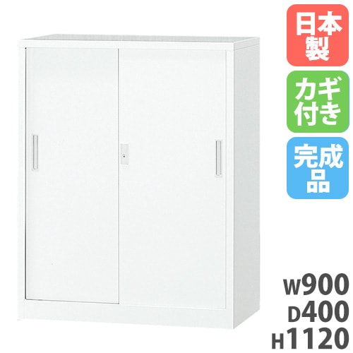 引違い書庫 下置 幅900×奥行400×高さ1120mm 書庫 スチール書庫 3S-112