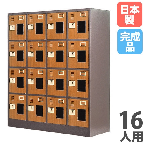 ロッカー 16人用 4列4段 シューズボックス シューズロッカー WEL-1644 ロッカー 16人用 4列4段 シューズボックス シューズロッカー WEL-1644