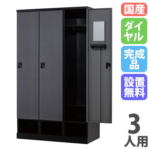 設置無料 ロッカー 3人用 幅1050mm 内筒交換錠 下段オープンタイプ ナチュラル スチールロッカー 更衣ロッカー 更衣室 RKLシリーズ 日本製 RLK-TKN310-WNT 設置無料 ロッカー 3人用 幅1050mm 内筒交換錠 オール扉