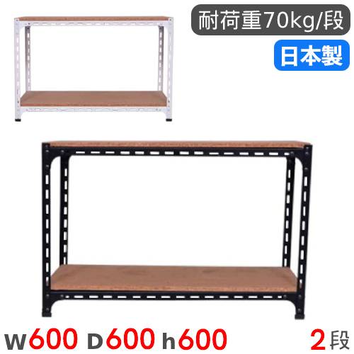スチールラック 幅120×奥行60×高さ60cm 2段 70kg/段 アングル棚 ANGLE