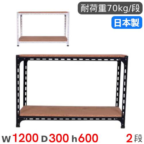 スチールラック 幅120×奥行60×高さ60cm 2段 70kg/段 アングル棚 ANGLE