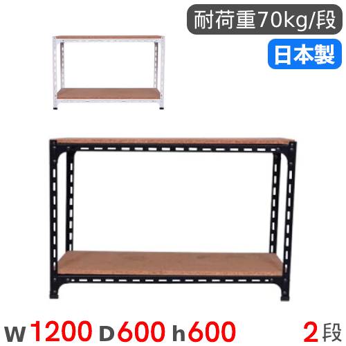 スチールラック 幅120×奥行60×高さ60cm 2段 70kg/段 アングル棚 ANGLE