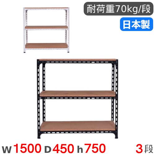 ブラウン スチールラック 収納棚 スチールラック 幅120×奥行30×高さ75cm 3段 70kg/段 アングル棚 ANGLE
