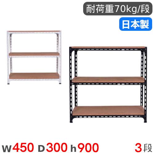 motoki スチールラック 30×30cm 高さ90cm スチールラック 幅45×奥行30×高さ90cm 3段 70kg/段 アングル棚 ANGLE