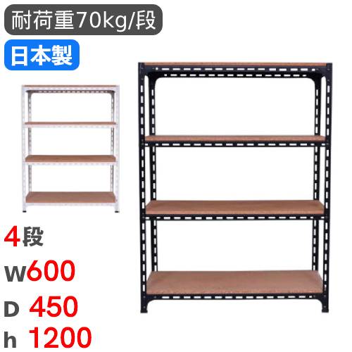 スチールラック 幅60×奥行45×高さ120cm 4段 70kg/段 アングル棚 ANGLE