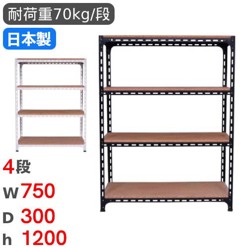 スチール棚 幅120×奥行30×高さ240cm 4段 単体 120kg/段 セミボルト(普及品) 重量:30kg スチールラック 幅75×奥行30×高さ120cm 4段 70kg⁄段 アングル棚 ANGLE