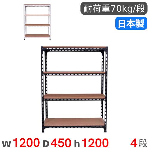 スチールラック 幅120×奥行45×高さ150cm 4段 150kg/段 軽量ラック KT-2
