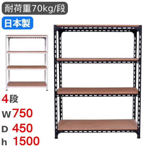 スチールラック 幅90×奥行60×高さ150cm 4段 70kg/段 アングル棚 ANGLE