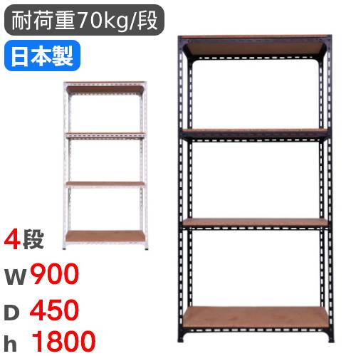 大型スチールラック　幅90×奥行45×高さ180センチ スチールラック 幅90×奥行45×高さ180cm 4段 70kg/段 アングル棚 ANGLE