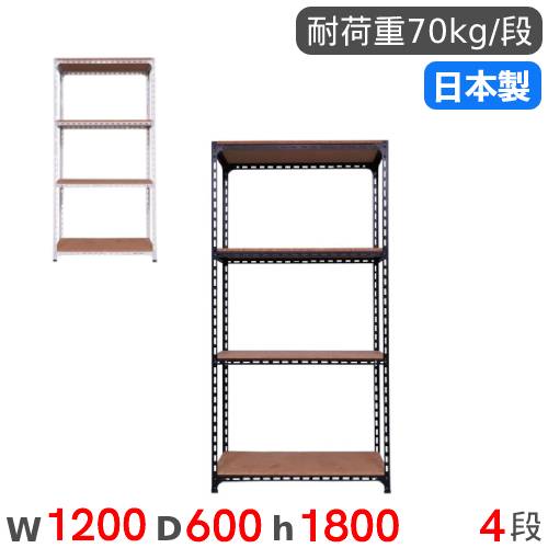 スチールラック 幅120×奥行60×高さ180cm 4段 70kg/段 アングル棚 ANGLE