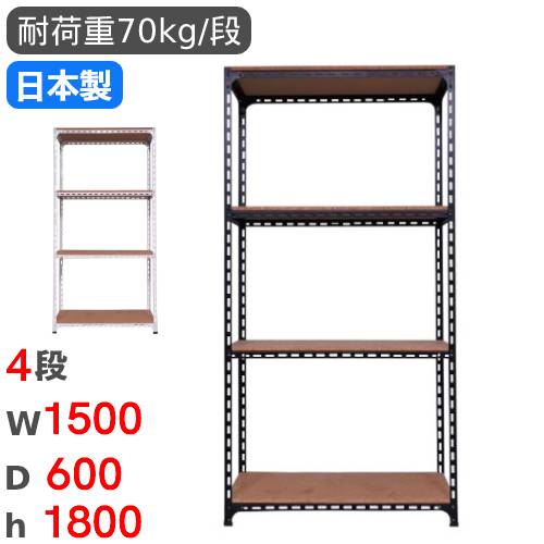 スチールラック 幅180×奥行60×高さ180cm 4段 70kg/段 アングル棚 ANGLE