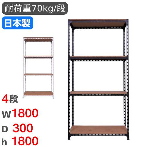 屋根付 4段ラック スチールラック 幅180×奥行30×高さ180cm 4段 70kg/段 アングル棚 ANGLE