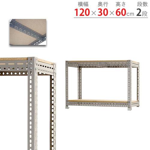 スチールラック 幅120×奥行30×高さ60cm 2段 300kg/段 ボード棚 BOARD