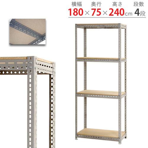 スチールラック 幅180×奥行75×高さ240cm 4段 200kg/段 ボード棚 BOARD