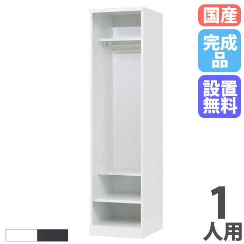 ロッカー 1人用 幅450mm オープンタイプ スチールロッカー RLK-KK145