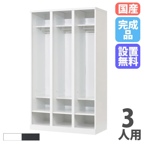 ロッカー 3人用 幅900mm オープンタイプ スチールロッカー RLK-KK390