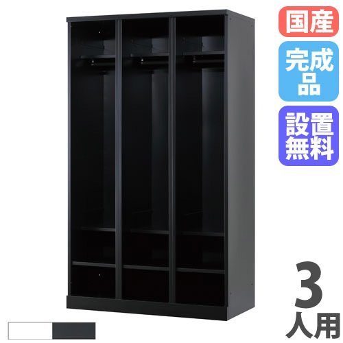 ロッカー 3人用 幅1050mm オープンタイプ スチールロッカー RLK-KK310