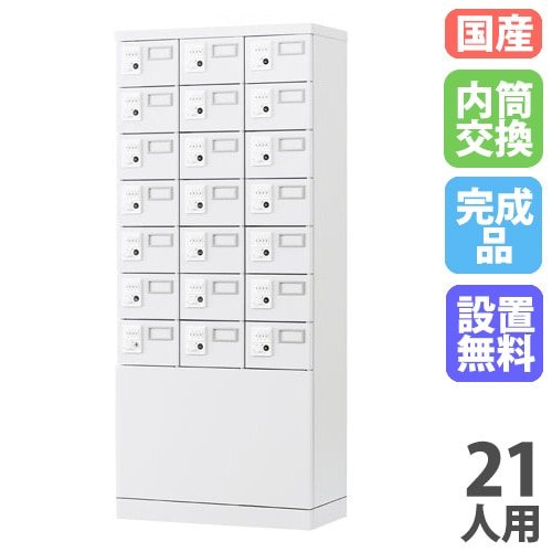 小物ロッカー 21人用 3列7段 ダイヤル錠 下部パネルタイプ GLK-DK21